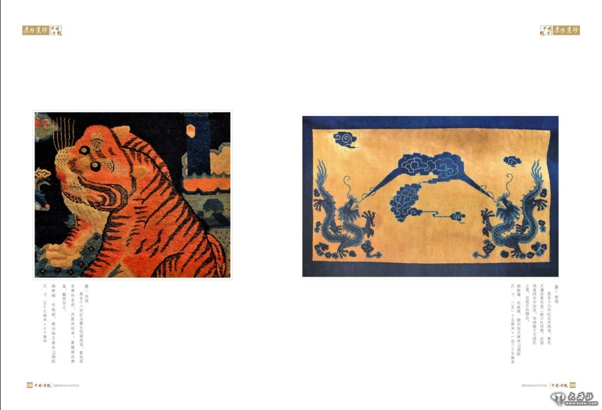古丝绸之路文物——“东方遗珍 中国古毯”（组图） 