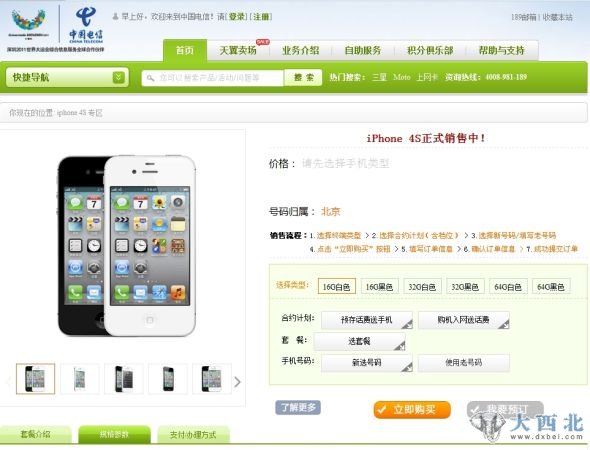中国电信网上商城已经开始销售。