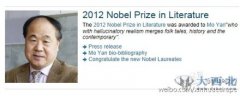 莫言获得2012年诺贝尔文学