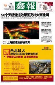 西北五省报纸头版欣赏 2013.08.07