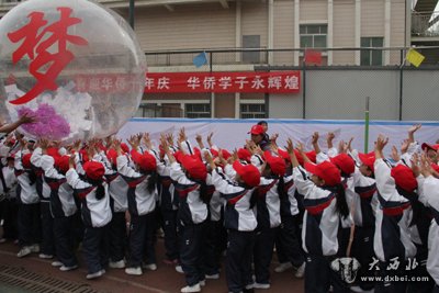 华侨学校全体师生迎来了十周年校庆