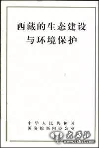 从西藏“碧水蓝天”看巴黎气候大会上的“中国诚意”