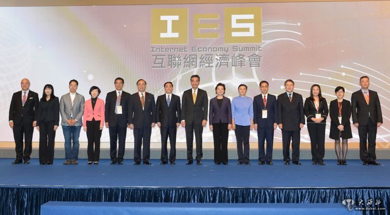 香港首届互联网经济峰会在香港会议展览中心举行，部分参会嘉宾上台合影