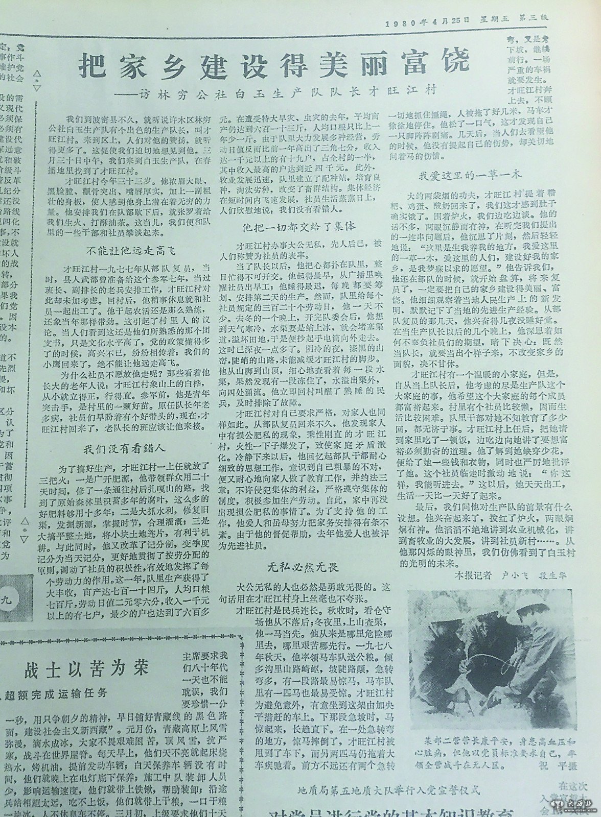 图为《西藏日报》老新闻