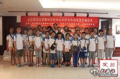 兰州首届新少年作家北京训练营正式开班