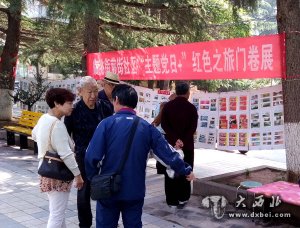 兰州西固临洮街前街社区举办“主题党日+”红色之旅门卷展