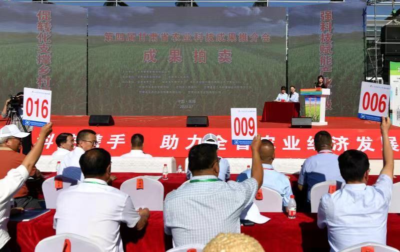 第四届甘肃省农业科技